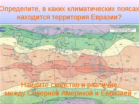 Расположение географических объектов и климатические особенности