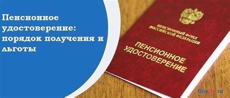 Распространенные мифы о пенсионном удостоверении для работников