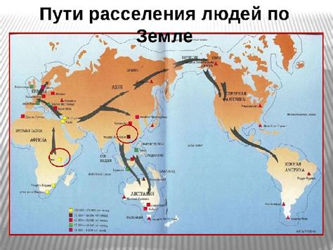 Расселение человека по земле и начало собирательства