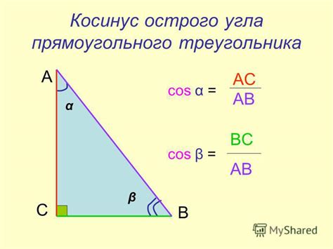 Расчет косинуса угла в треугольнике