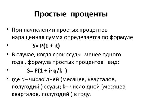 Расчет процентов на неустойку и особенности его применения