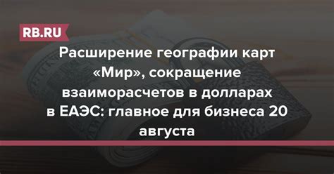 Расширение географии бизнеса