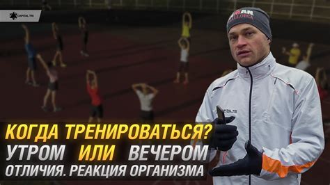 Реакция организма на бег вечером