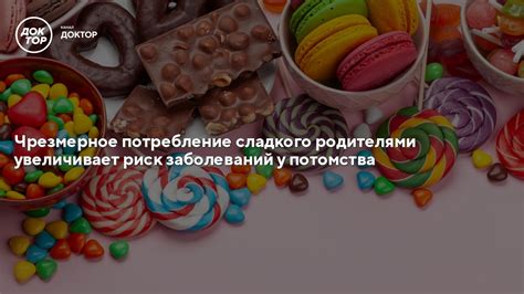 Реакция организма на потребление сладкого