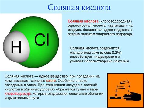 Реакция содовой воды с соляной кислотой желудка