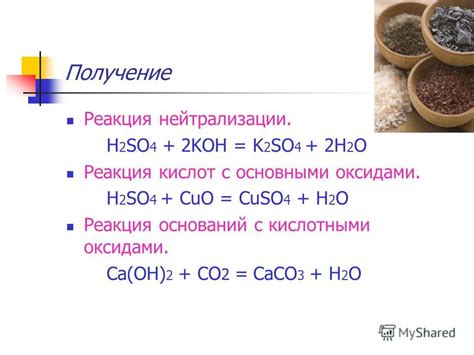 Реакция с кислотными продуктами