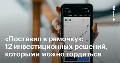 Реальные истории: примеры успешных инвестиций и финансовых провалов