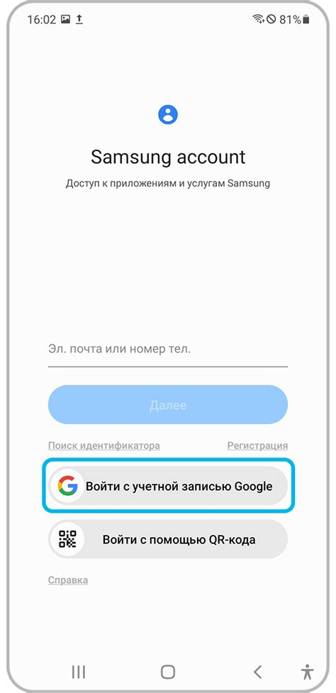 Регистрация через аккаунт Google