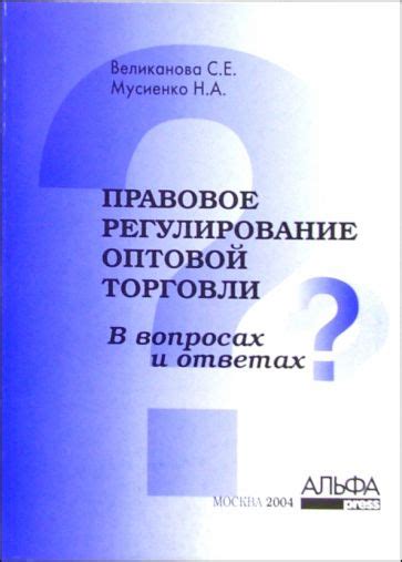 Регулирование ИП в оптовой торговле: законодательство и правовые аспекты