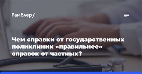 Регулирование предоставления справок от частных стоматологий