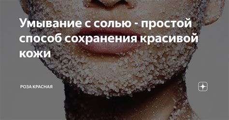 Регулярное умывание и использование мягких средств для ухода за кожей