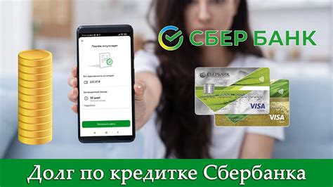 Результаты реструктуризации по кредитной карте Сбербанка