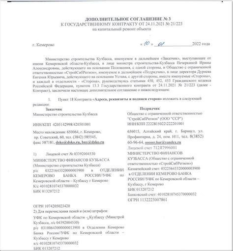 Реквизиты сторон в дополнительном соглашении