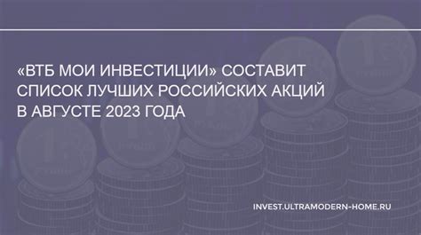 Рекомендации аналитиков по покупке акций ВТБ в 2023 году