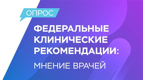 Рекомендации врачей: мнение специалистов