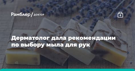 Рекомендации врачей по выбору мыла для грудничка