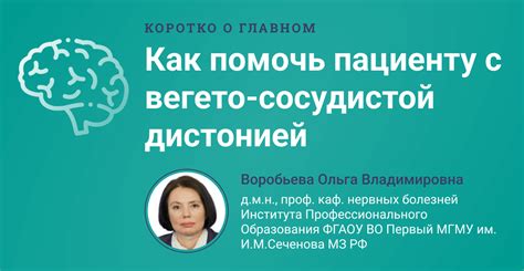 Рекомендации для пациентов с вегето-сосудистой дистонией