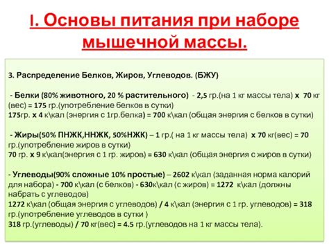 Рекомендации по выбору питания при наборе массы