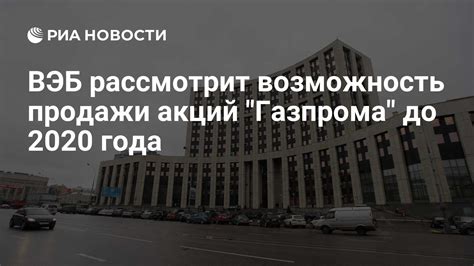 Рекомендации по выбору способа продажи акций Газпрома