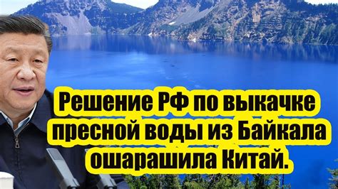 Рекомендации по питью воды из Байкала