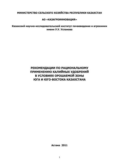 Рекомендации по применению калийных удобрений