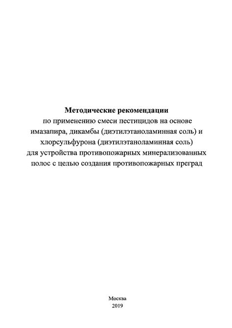 Рекомендации по применению смеси: