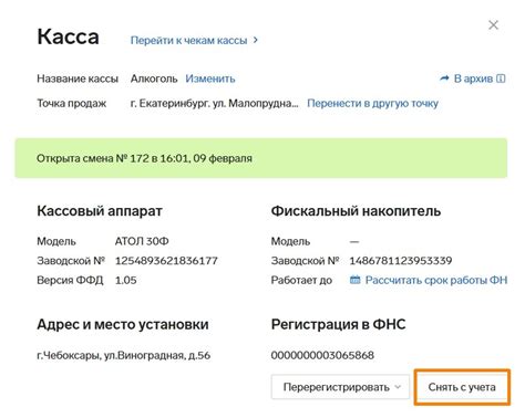 Рекомендации по снятию кассы с учета