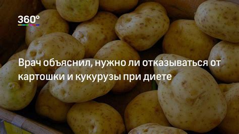 Рекомендации по употреблению картошки при диете 