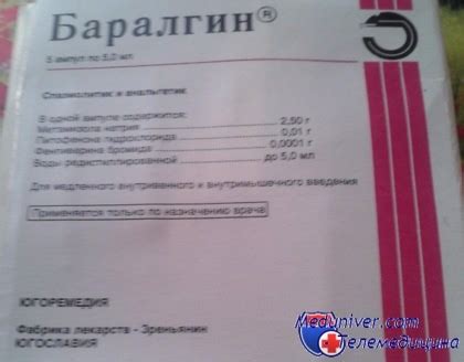 Рекомендации по хранению Баралгина в ампулах: срок годности и условия