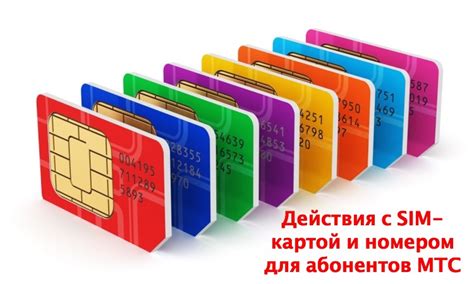 Рекомендации по хранению SIM-карты с записанным номером МТС