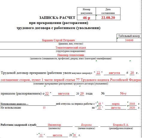 Рекомендации при увольнении