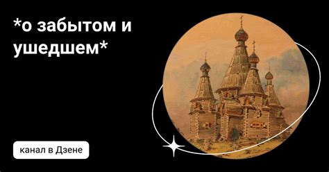 Религиозные и культурные трактовки снов о ушедшем знакомце: мифические и верования