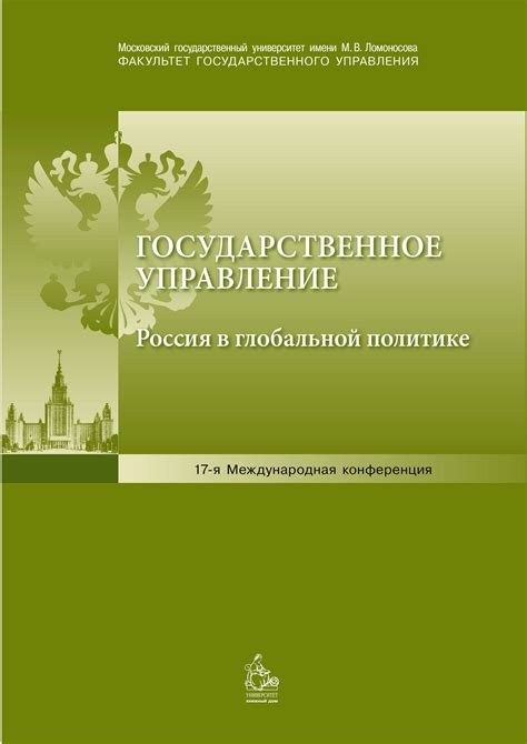 Референции к современной глобальной политике и международным конфликтам