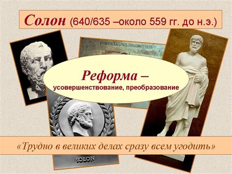 Реформы Солона в Греции: