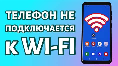 Решение проблем с Wi-Fi на телефоне