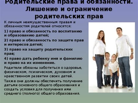 Родители и родительские права