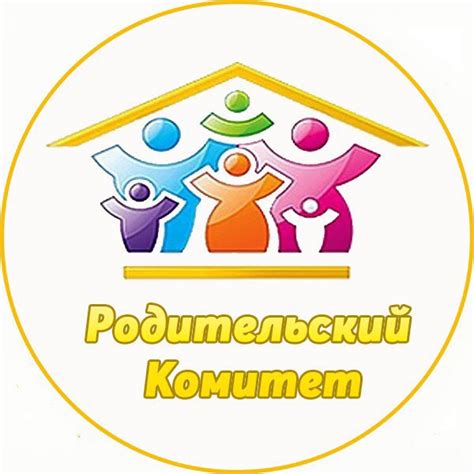 Родительский комитет в школе: