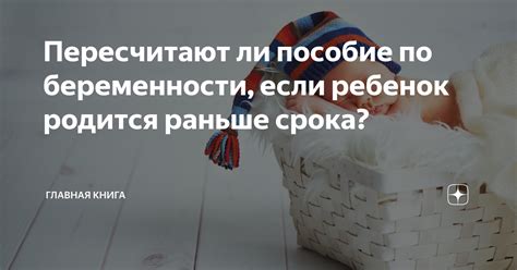 Родить раньше срока беременности: возможно ли и что нужно знать