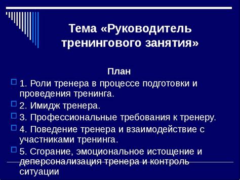 Роли врача и тренера в процессе подготовки