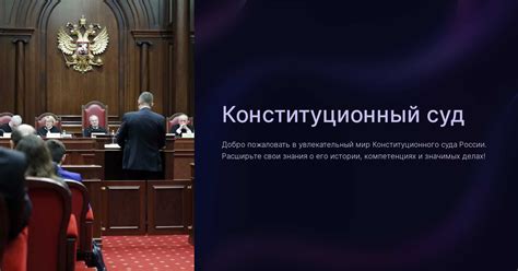 Роль Конституционного суда в решении вопросов обратной силы