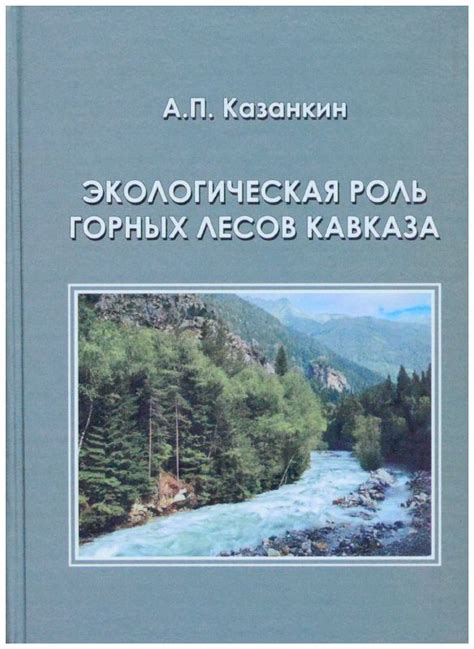 Роль горных рек в размножении