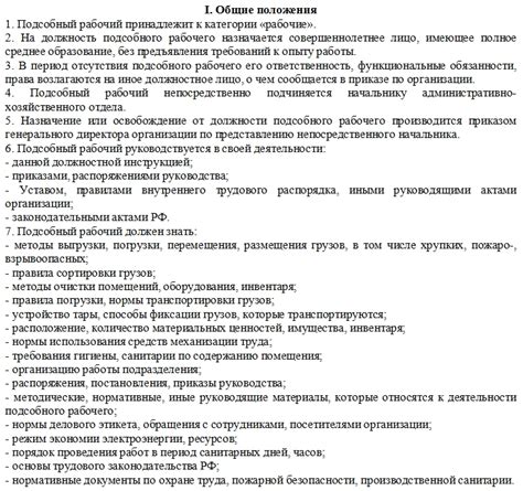 Роль должностной инструкции у рабочего