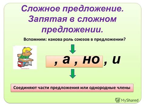 Роль запятой в предложении