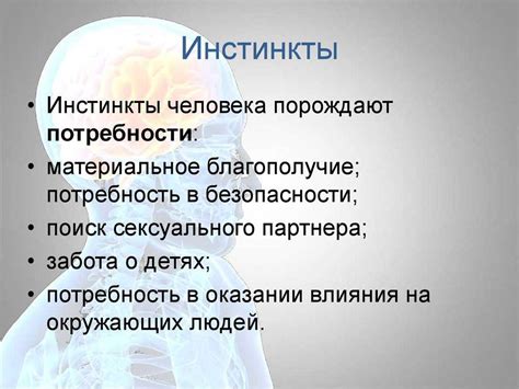 Роль инстинктов в размножении