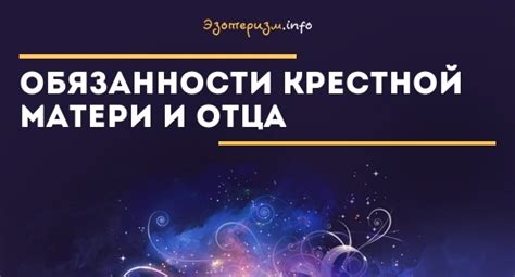 Роль и значение крестного отца и крестной матери