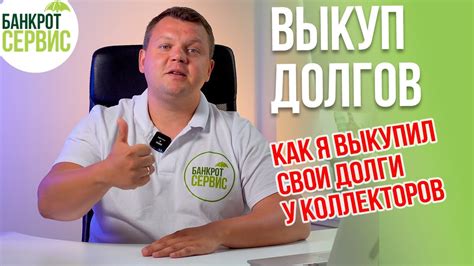 Роль коллекторов в процессе взыскания долга