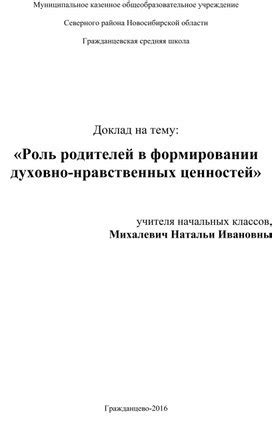 Роль крестных родителей в формировании христианских ценностей