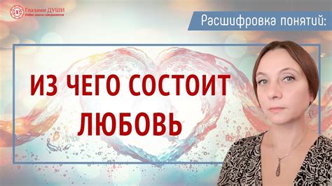 Роль любви в жизни героев