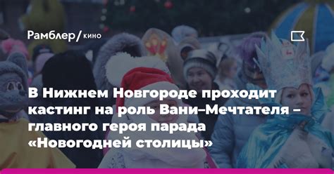 Роль мечтателя