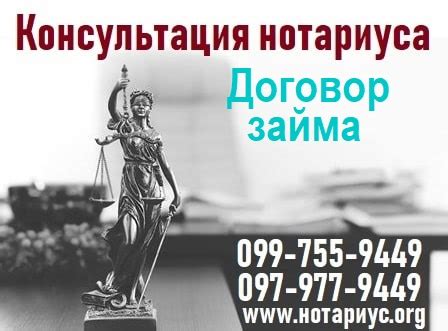 Роль нотариуса в оформлении договора займа